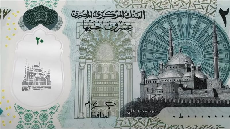 طرح عملة الـ 20 جنيه