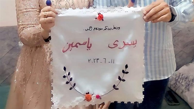 العريس والعروسة،