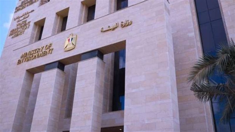 مبنى وزارة البيئة