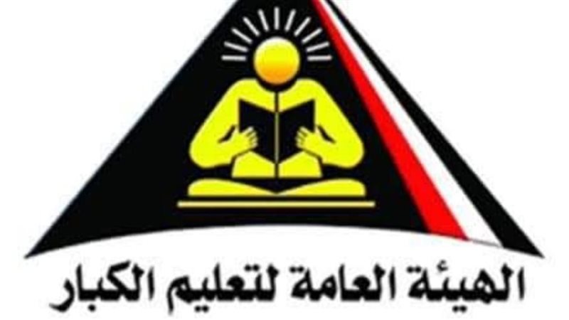 الهيئة العامة لتعليم