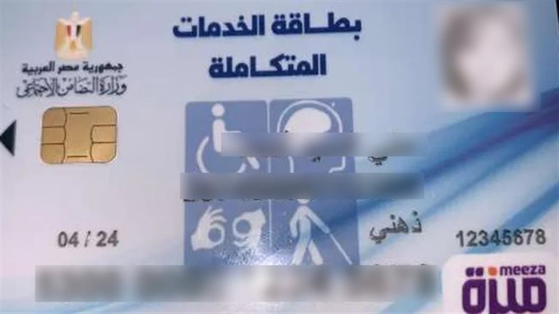 كارت الخدمات المتكاملة,
