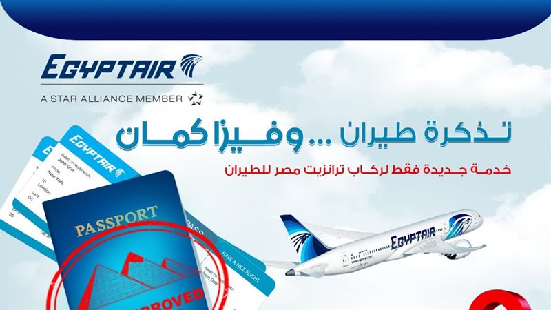 مصر للطيران، فيتو
