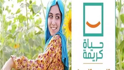 علاج 200 مريض على نفقة حياة كريمة بالجيزة 