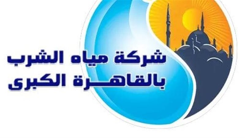 شركة مياه القاهرة،فيتو