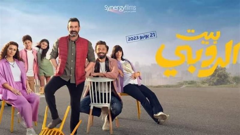 بوستر فيلم بيت الروبي،