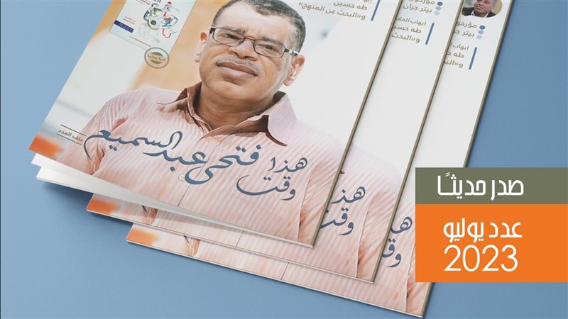مجلة الثقافة الجديدة،