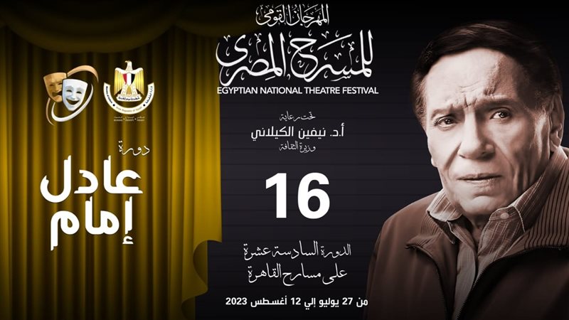 المهرجان القومي للمسرح،