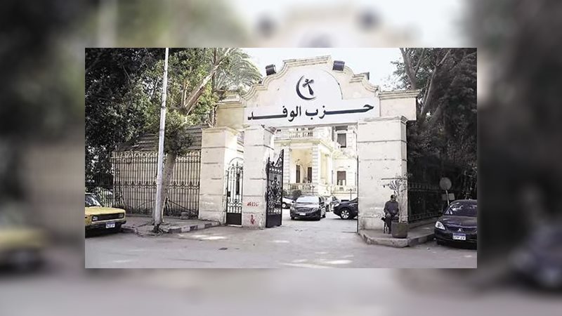 حزب الوفد، فيتو