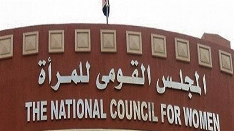 المجلس القومي للمرأة،
