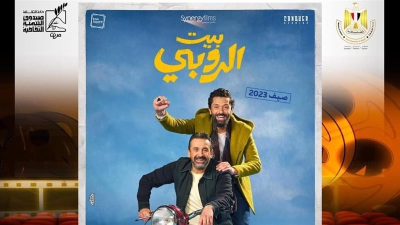 بيت الروبي، فيتو
