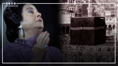  كتبها أحمد شوقي اعتذارا للخديوي فأصبحت أشهر أغاني الحج.. حكاية أغنية «إلى عرفات الله» التي رفضتها الرقابة (فيديوجراف)