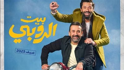  إيرادات ضخمة لفيلم بيت الروبي