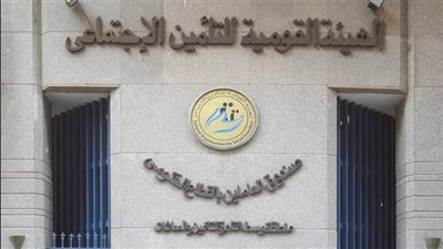 كيفية تسجيل رقمك التأميني في الهيئة القومية للتأمينات 