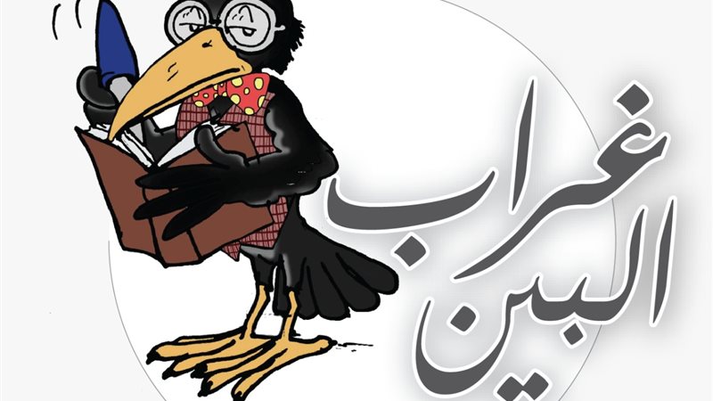 غراب البين، فيتو