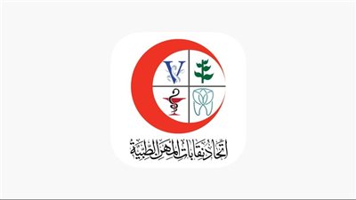 قبل فتح الاشتراك بمشروع العلاج، 6 قرارات هامة من اتحاد المهن الطبية