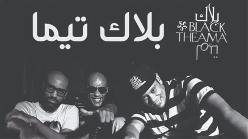 بلاك تيما،فيتو
