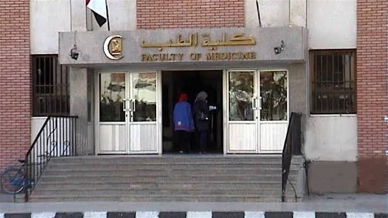 كلية الطب جامعة المنيا،