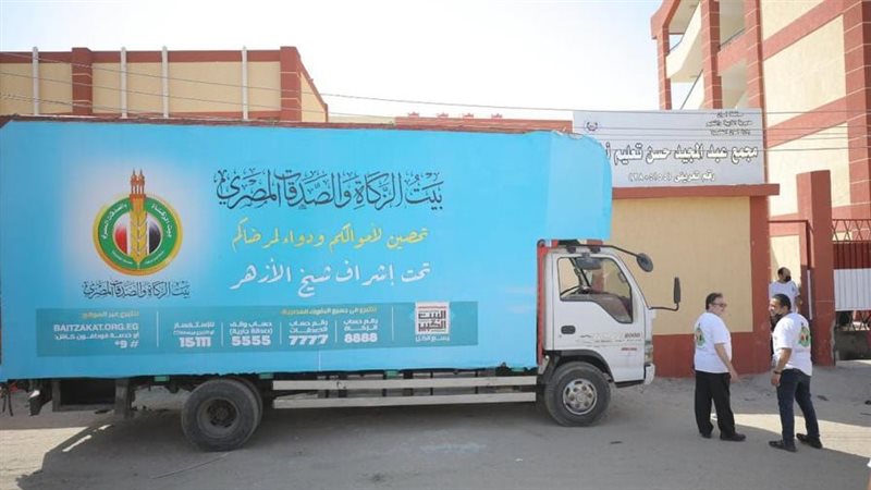 بيت الزكاة والصدقات