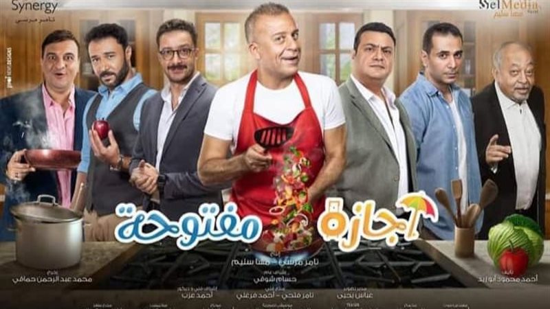 أبطال إجازة مفتوحة
