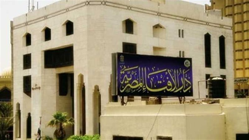 دار الافتاء المصرية