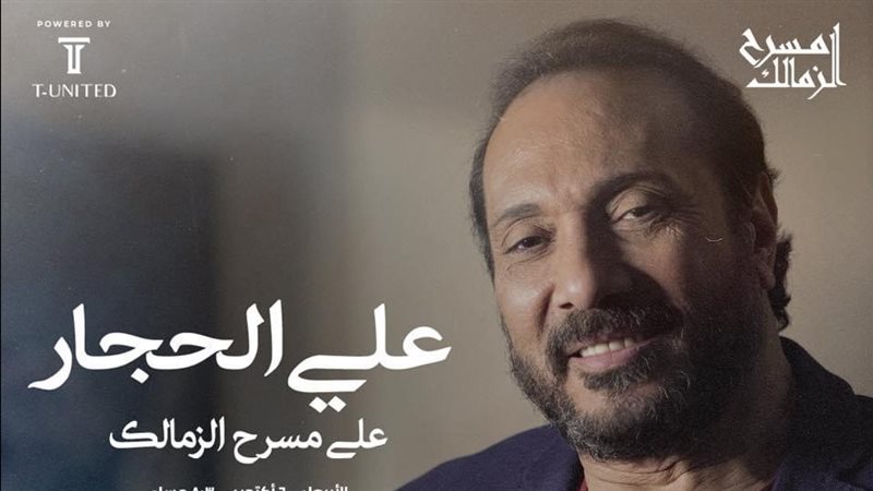 علي الحجار 