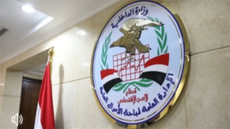 مباحث الأموال العامة