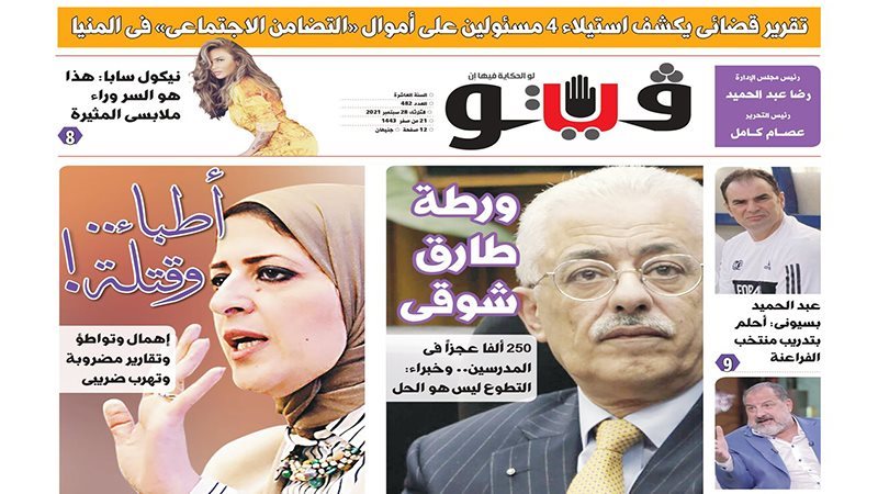 العدد الجديد من فيتو