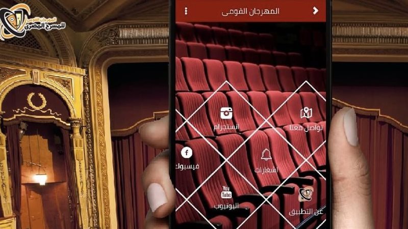 تطبيق المهرجان القومي