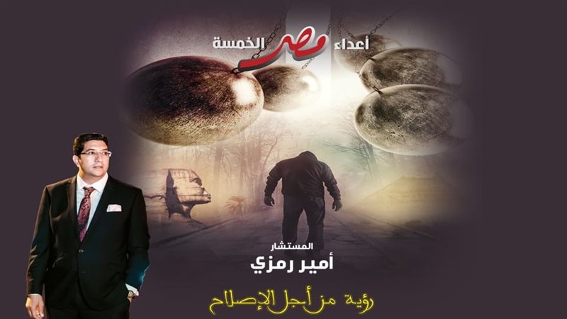 غلاف كتاب أعداء مصر