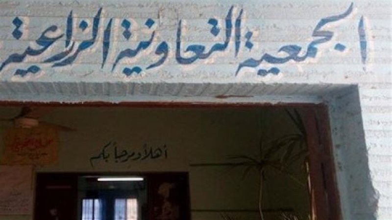 جمعية تعاونية زراعية