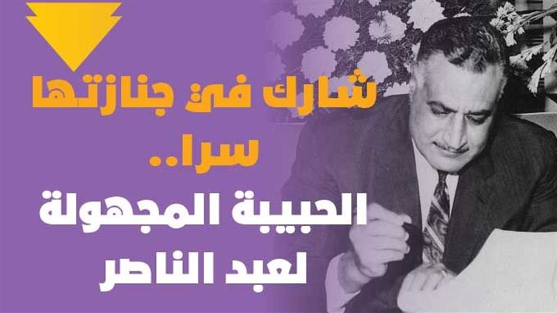 جمال عبد الناصر