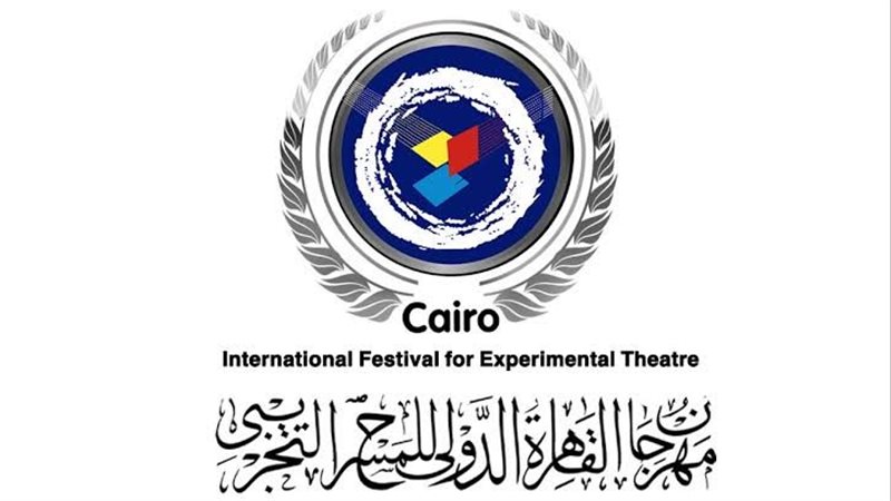 مهرجان القاهرة للمسرح