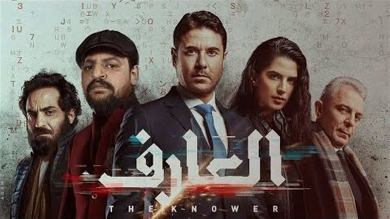 العارف 
