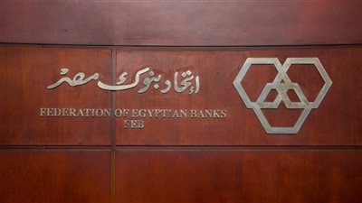 اتحاد بنوك مصر يوقع مذكرة تفاهم مع جمعية مصارف البحرين
