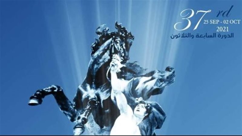 مهرجان الإسكندرية