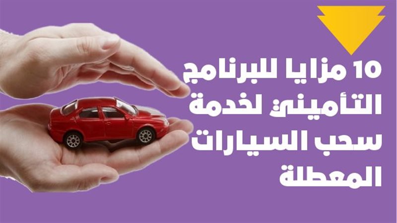 تامين السيارات