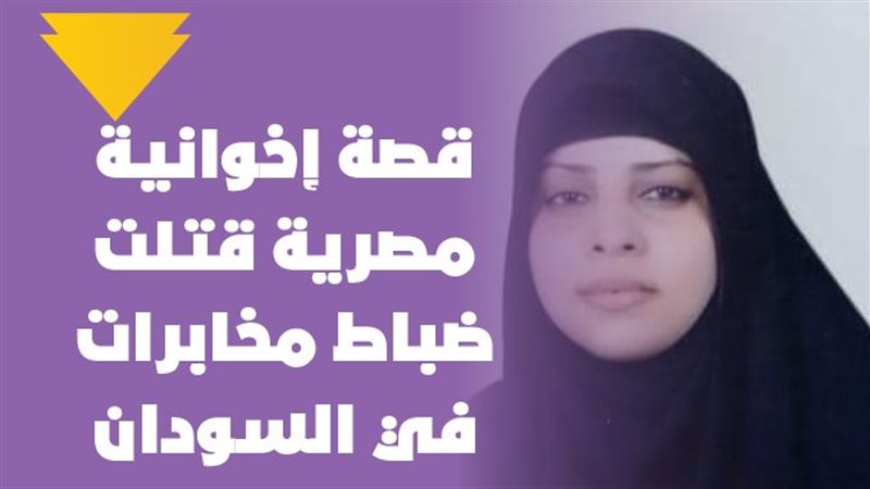 قصة إخوانية مصرية