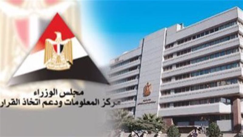 مركز المعلومات ودعم
