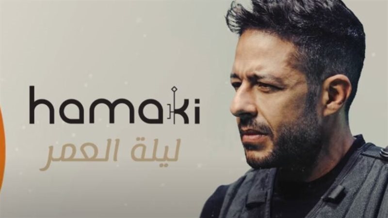 محمد حماقي