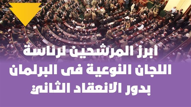 مجلس النواب