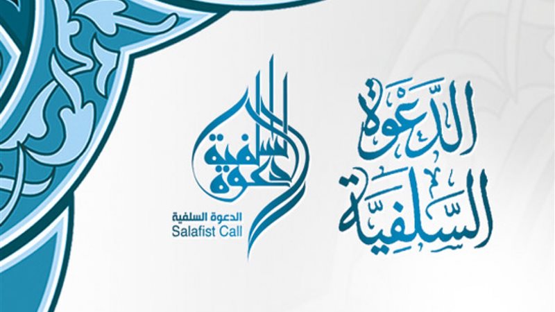 الدعوة السلفية