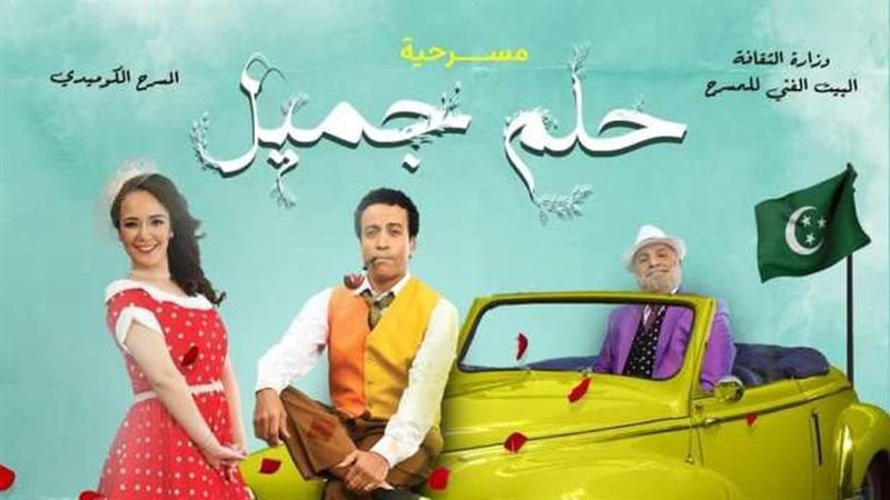 بوستر المسرحية
