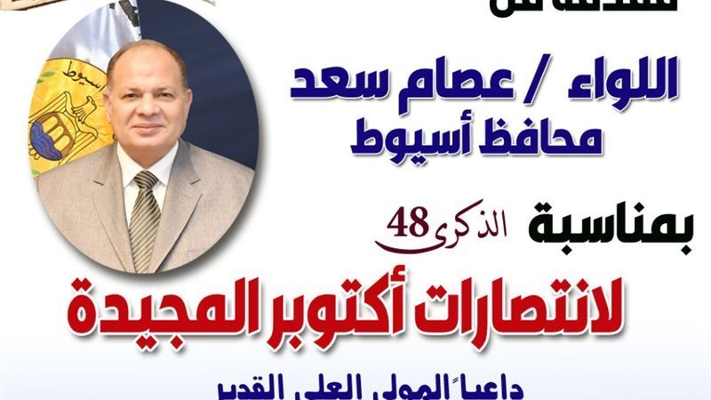 تهنئة محافظ أسيوط