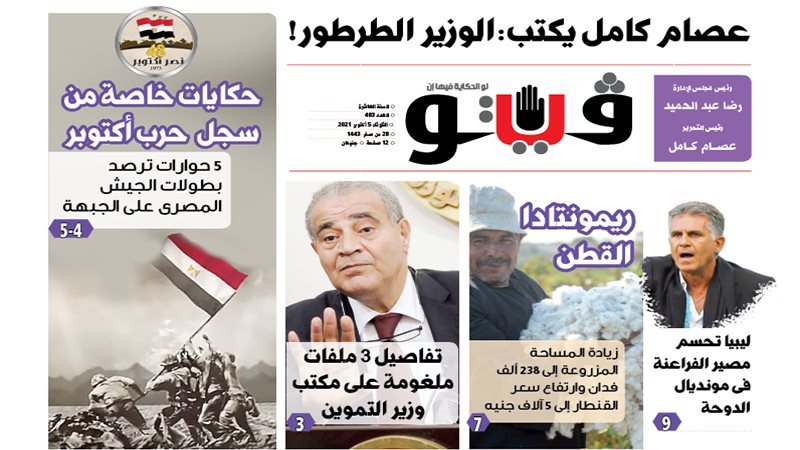 العدد الجديد من فيتو