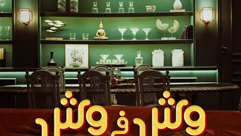 وش فى وش،فيتو 