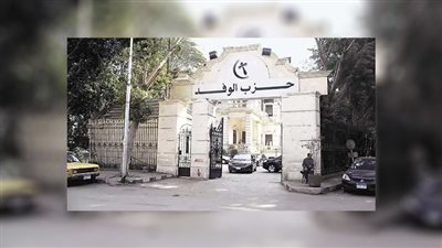 هل ينهي اجتماع الهيئة العليا المقبل أزمة المرشح الرئاسى لحزب الوفد