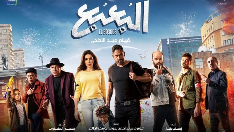 بوستر فيلم البعبع،