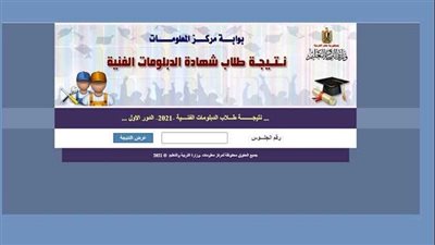 موعد ظهور نتيجة الدبلومات الفنية 2023