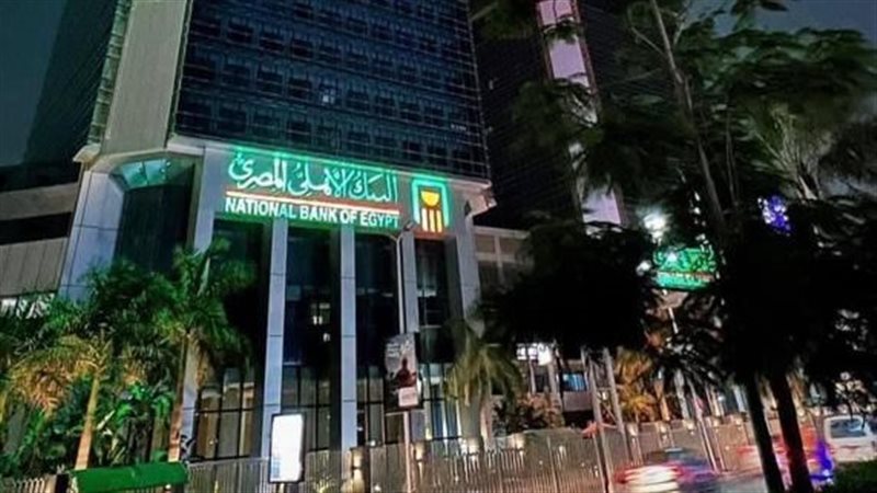 البنك الأهلي المصري،