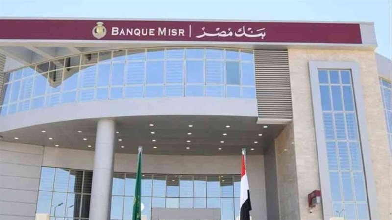 بنك مصر 